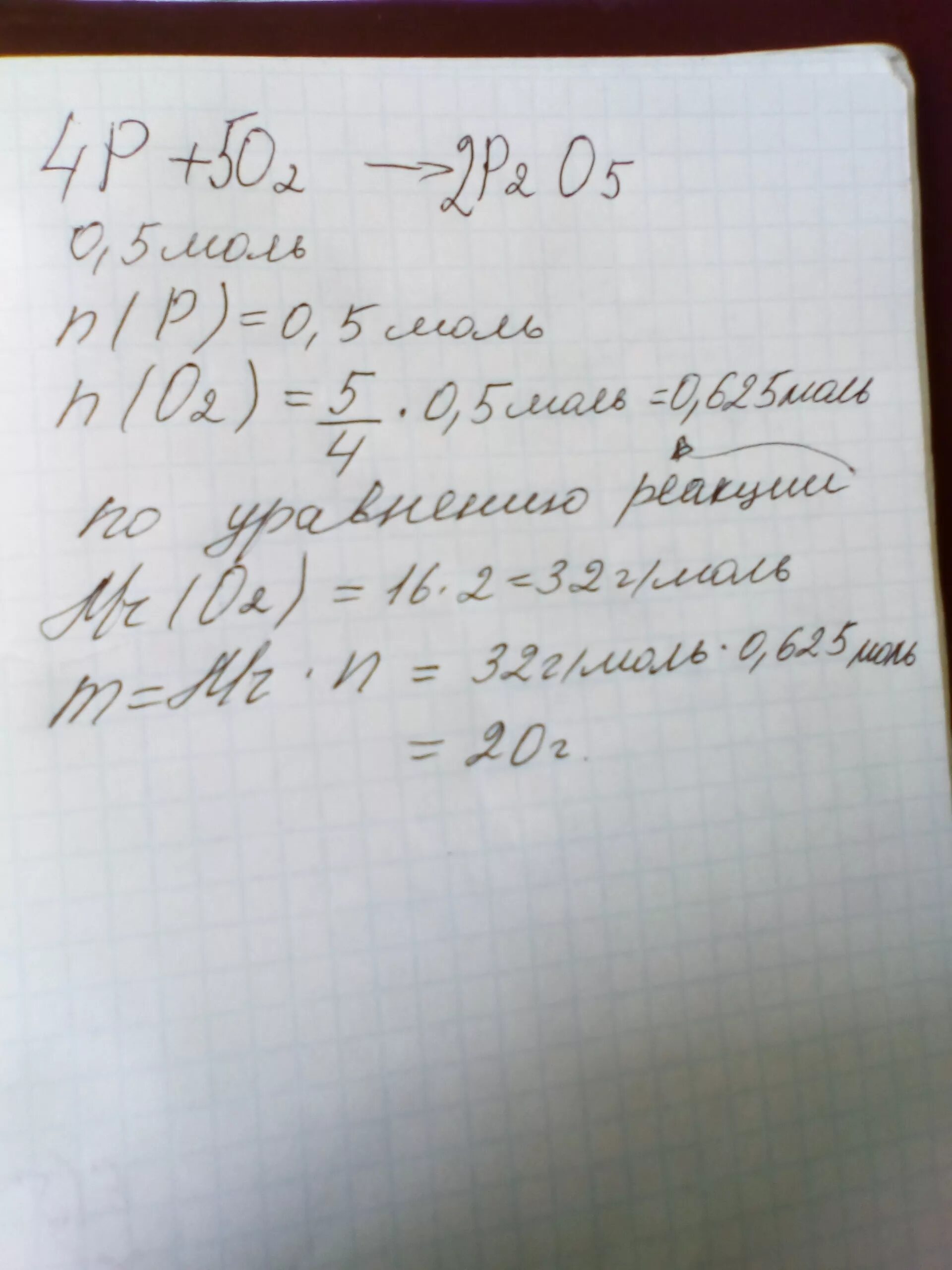 Масса 0 5 моль кислорода. Определите массу 0.5 моль кислорода. Определить массу кислорода затраченного на реакцию с 62 г фосфора. 0,5 Моль оксида фосфора 5. Какова масса 0.5 моль фосфорной кислоты h.