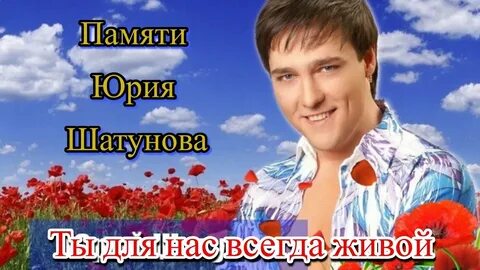 Шатунов пусть осень
