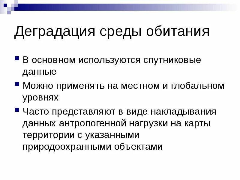Экологическая деградация это. Причины деградации окружающей среды. Деградация среды обитания. Деградация окружающей среды. Экологическая деградация это.