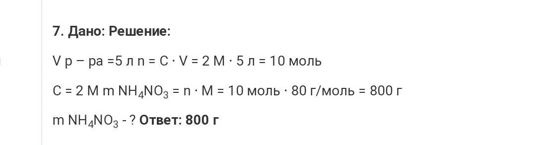 1 моль нитрата аммония