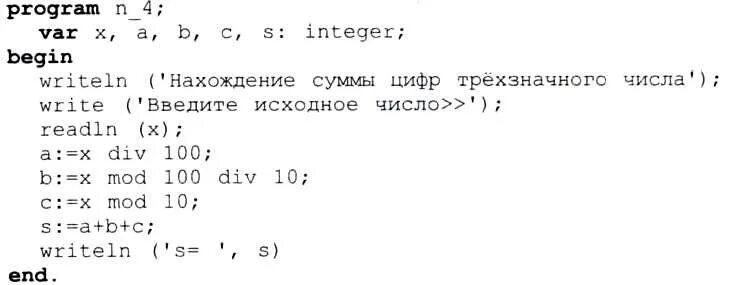 Сумма чисел трехзначного числа равно 8. Чему равна сумма цифр числа 123. чему равна сумма чисел 123 а числа -123. сумма цифр трехзначного числа. программа паскаль вычислить сумму цифр трехзначного числа.