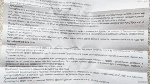 Эффезел применение отзывы