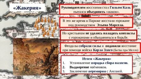 Крестьянское восстание во франции в 1358 году