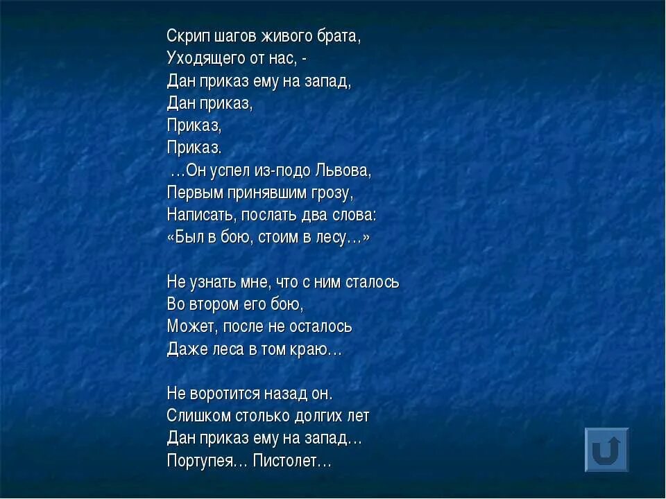 Гроза песня текст. Скрип шагов. Дам приказ ему на Запад текст. Живы братцы