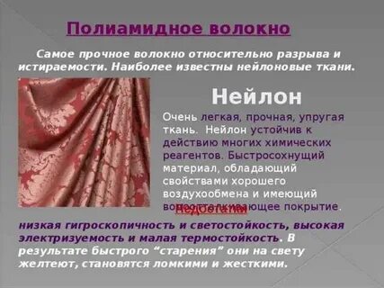 Какая ткань плохая