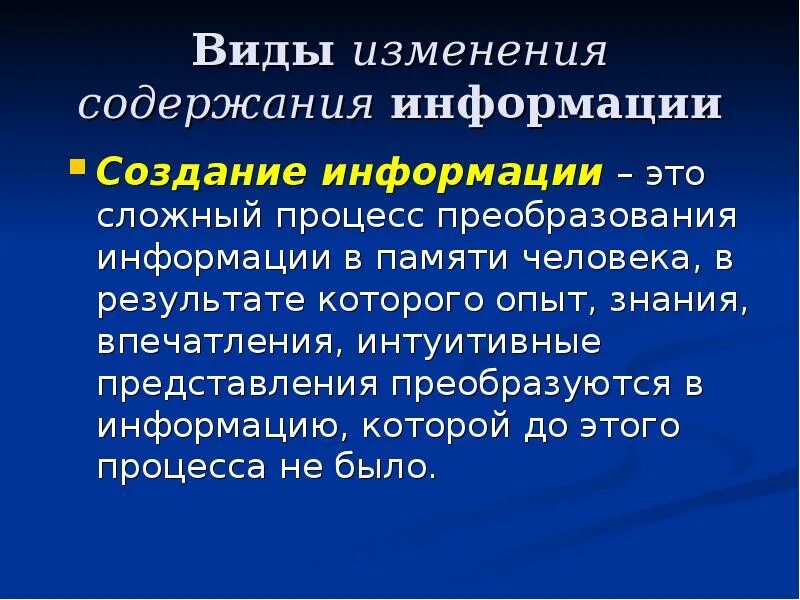 Создание информации. Создание информации в технике. Сообщение о создании 3ding-проекта. Интуитивные представления