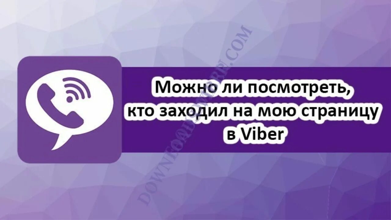 Можно в viber