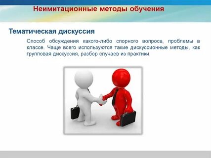 Неимитационных активных методов