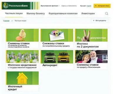 Сайт россельхозбанка саранск
