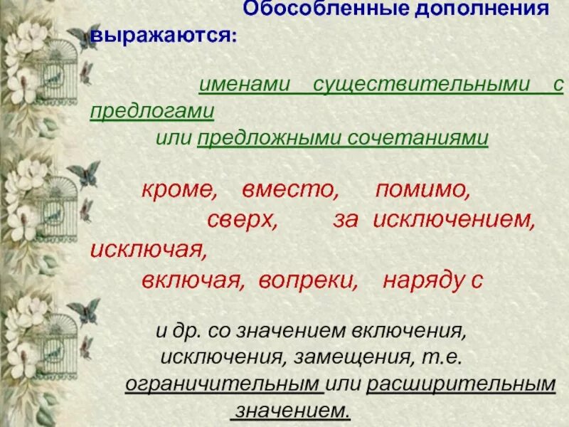 Дополнения со значением включения. Обособленные дополнения. Обособленные дополнения дополнения. Обособленное дополнение выражено. Предложение с дополнением выраженным существительным.