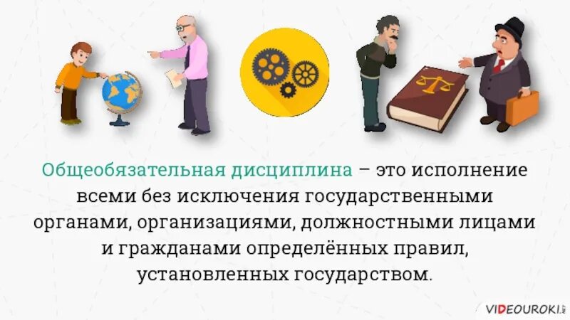 Страна дисциплина. Общеобязательная дисциплина. общеобязательнаяная дисциплина это.... общеобязательная дисциплина примеры. рисунки на тему общеобязательная дисциплина.
