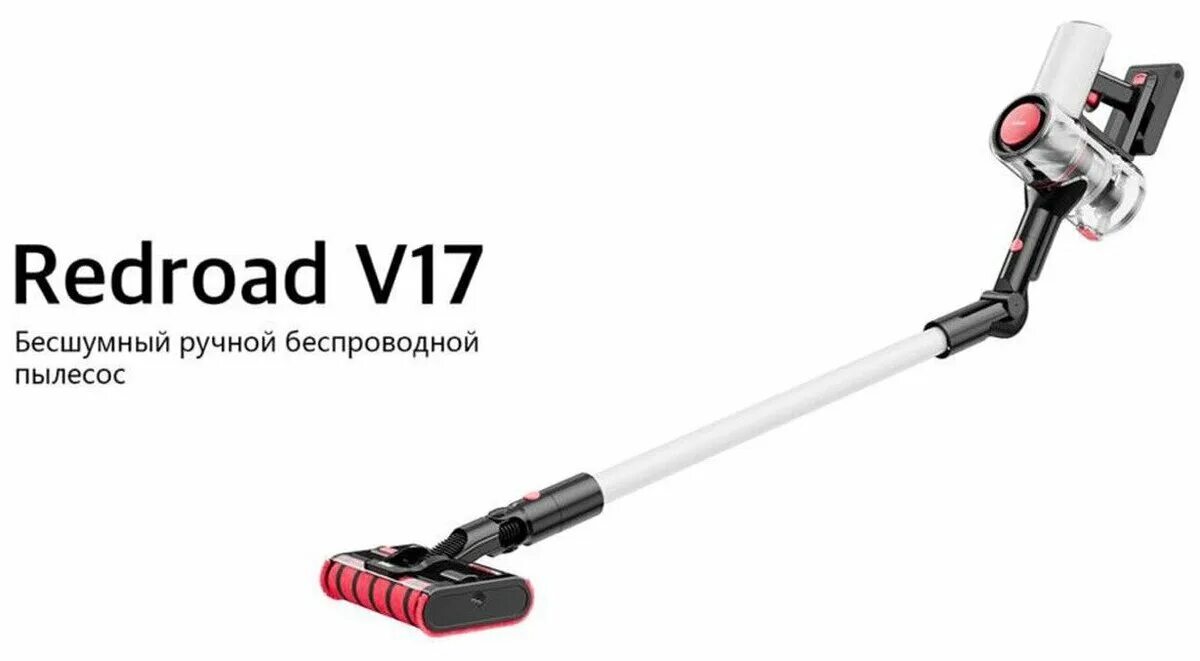 Redroad x17. Пылесос Redroad v17 вертикальный беспроводной. Беспроводной ручной пылесос Redroad v17. Беспроводной пылесос Xiaomi Redroad Vacuum Cleaner v17. Пылесос Redroad Vacuum Cleaner v17 White eu.