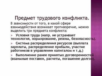 Противоречие является конфликта