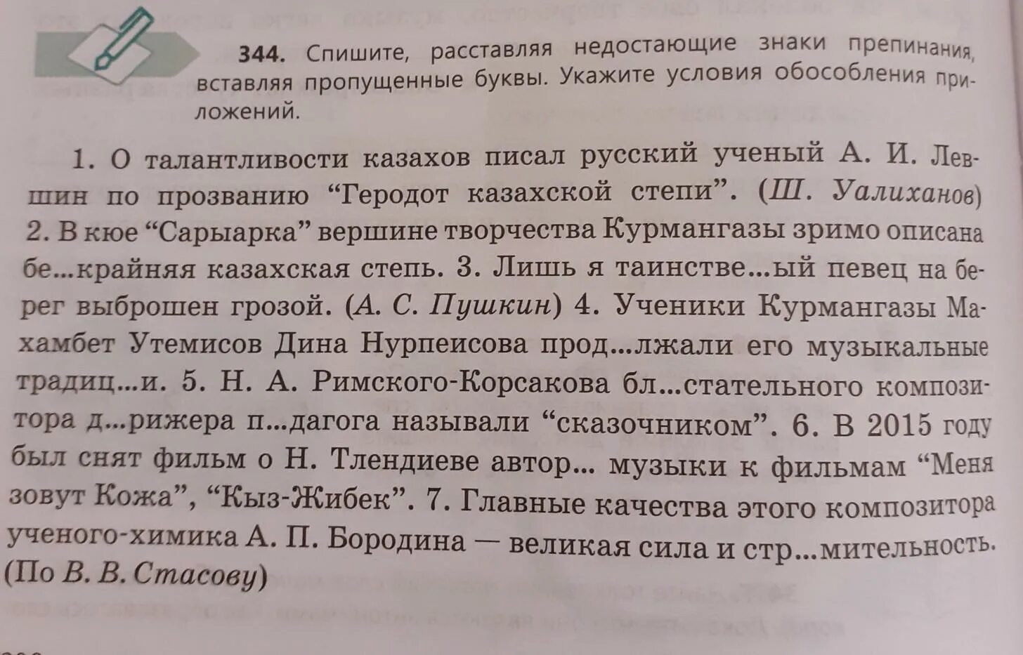 Песоцкая "ЖР. Если жизнь мн". Спишите расставляя пропущенные знаки препинания старый лес зашумел. Спишите расставляя пропущенные обозначьте условия выбора н. Спишите расставляя запятые. Какие слова помогают понять состояние скрипа