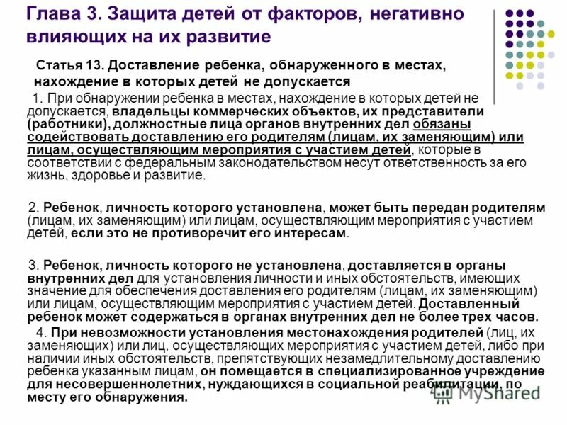 Статья доставление. Статья 2. Особенности доставления в овд несовершеннолетних. Статья доставление. 2 коап.