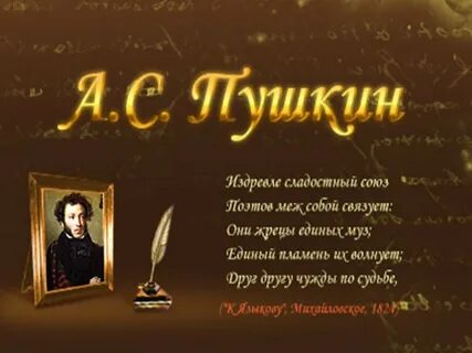 День рождения женщине пушкина