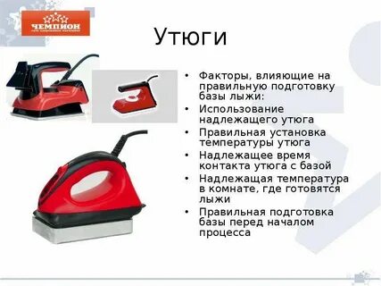 Утюг нагреть