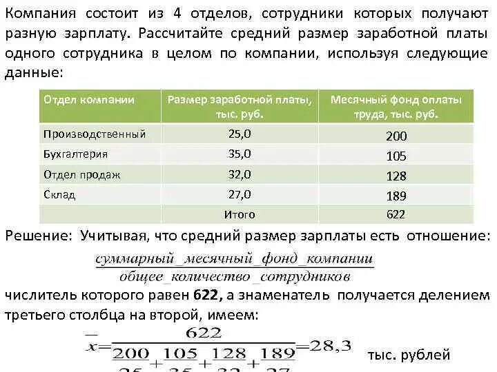 Как рассчитать среднемесячную ЗП за год. Как вычислить средний заработок. Как посчитать среднюю заработную плату за год. Как правильно вычислить среднюю заработную плату.