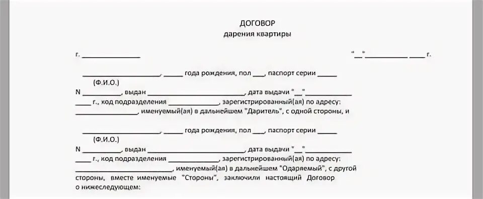 Налог по договору дарения между родственниками