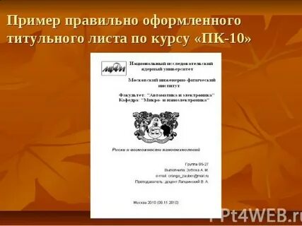 Как оформлять сообщение титульный
