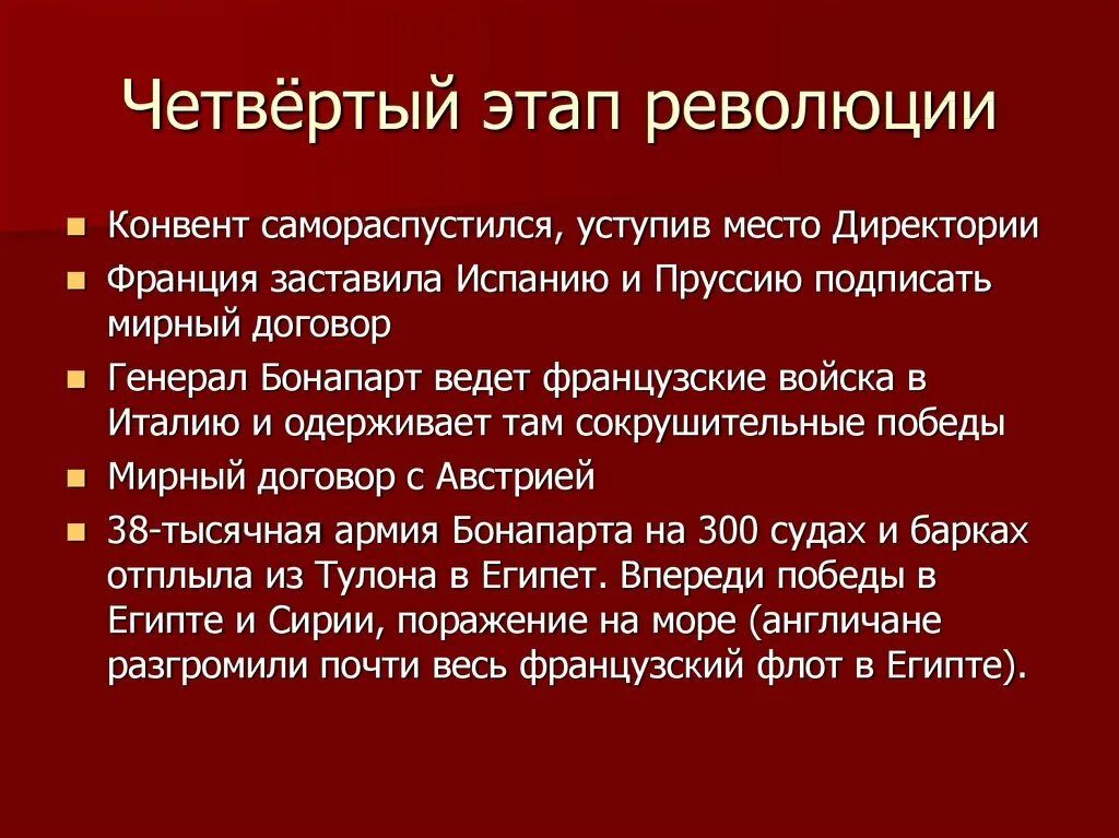 4 Этап французской революции. Участники Великой французской революции 1789-1799. Итоги французской революции 1789-1799. 4 Этап французской революции таблица. 4 этапа революции