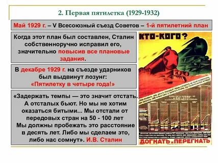 Названия первых пятилеток