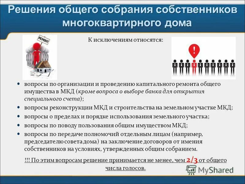 Можно ли проводить общее собрание