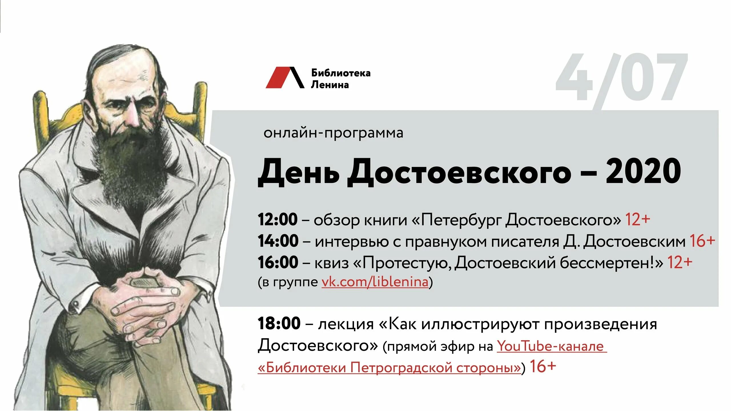 11 ноября федора достоевского. афиша великий новгород достоевского. михаил михайлович достоевский. афиша великий новгород достоевского. 200 лет со дня рождения федора михайловича достоевского.