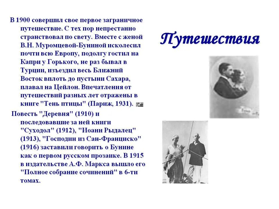 Бунин у птицы есть гнездо у зверя. Путешествия бунина. бунин путешествует. странствия бунина.