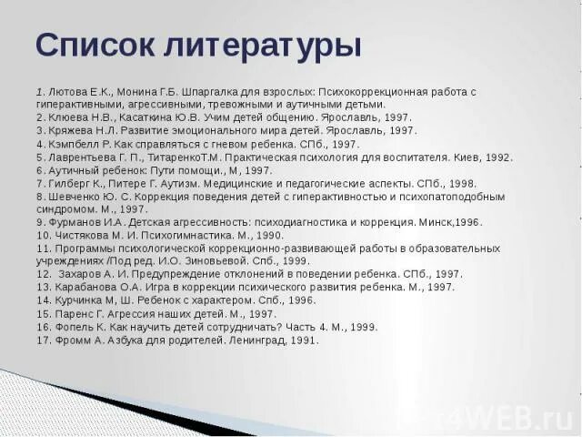 Работа с тревожными детьми. Лютова монина шпаргалка. Лютова монина шпаргалка. К. Лютова монина шпаргалка.