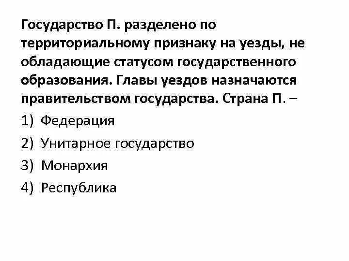 Разделение по территориальному признаку. Разделение государства по территориальному признаку. Разделение по территориальному признаку. Территориальное разделение труда. Территориальный признак государства.