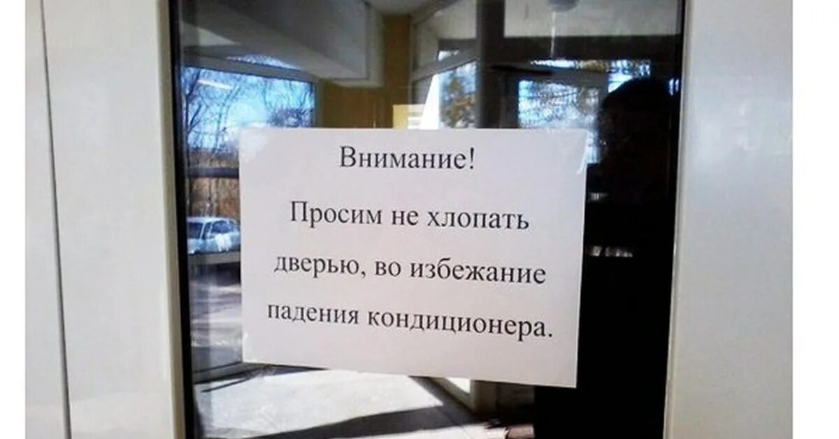 Объявление закрывайте дверь прикольные. Объявление чтобы не хлопали дверью в подъезде. Громко закрыл дверь. Смешные надписи соседям. Объявление не хлопать дверью.