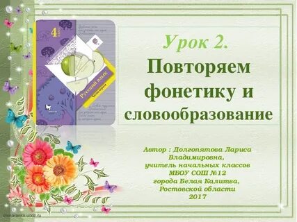 Повторяем фонетику 3 класс 21 век конспект