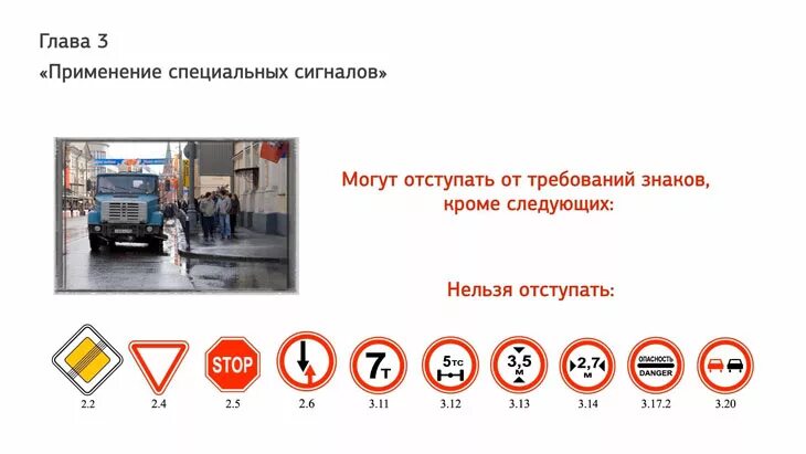 Использование специальных сигналов. Применение специальных сигналов. специальный звуковой сигнал пдд. применение спецсигналов пдд. применение спец сигналов в пдд.