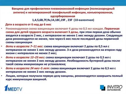 Как часто надо делать прививку от пневмококка