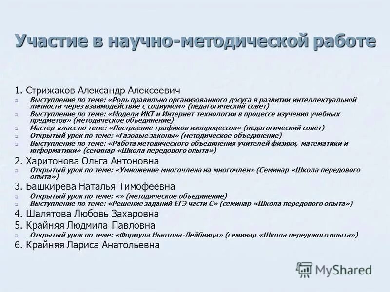 Тематический педсовет. Темы методических объединений. Выступление для школьного директора. Методическая работа в школе. Методическая тема школы.