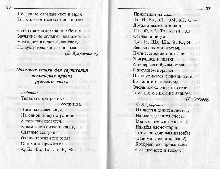 Стих русский язык. Стихи о языке на русском языке. Стих про русский язык четверостишие. Стстих проркский языкк. Два языка стихотворение