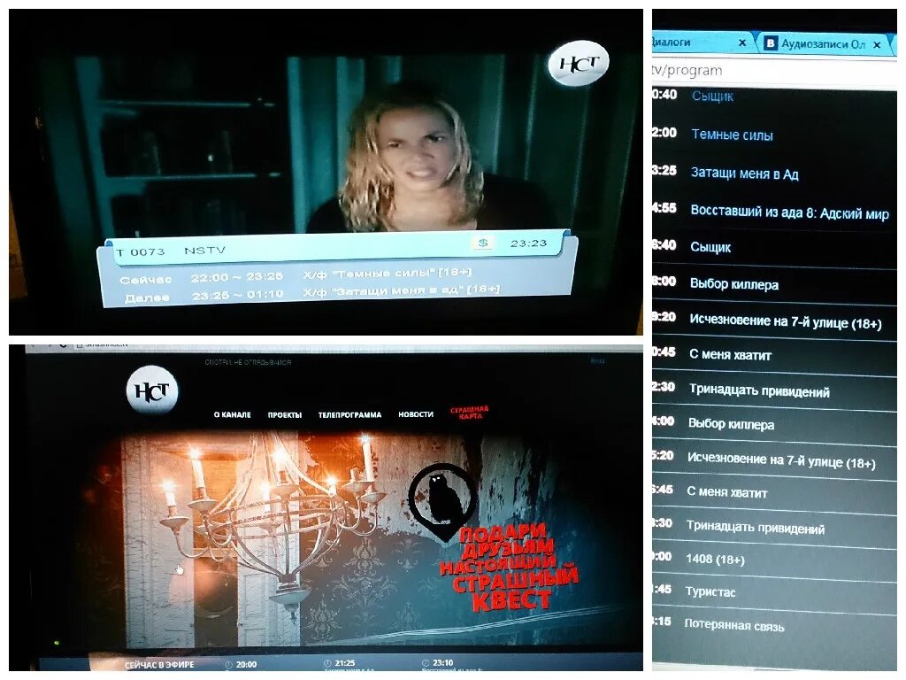 Нств программа на сегодня. Настоящее страшное Телевидение программа. Канал НСТ страшное Телевидение настоящее.