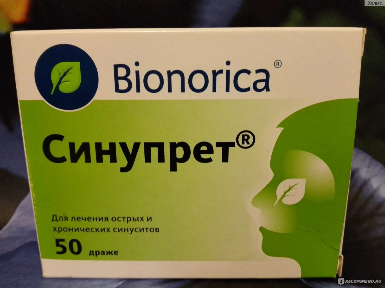 Синупрет когда принимать. Синупрет. Синупрет таблетки. Таблетки растительные от синусита. Синупрет капли.