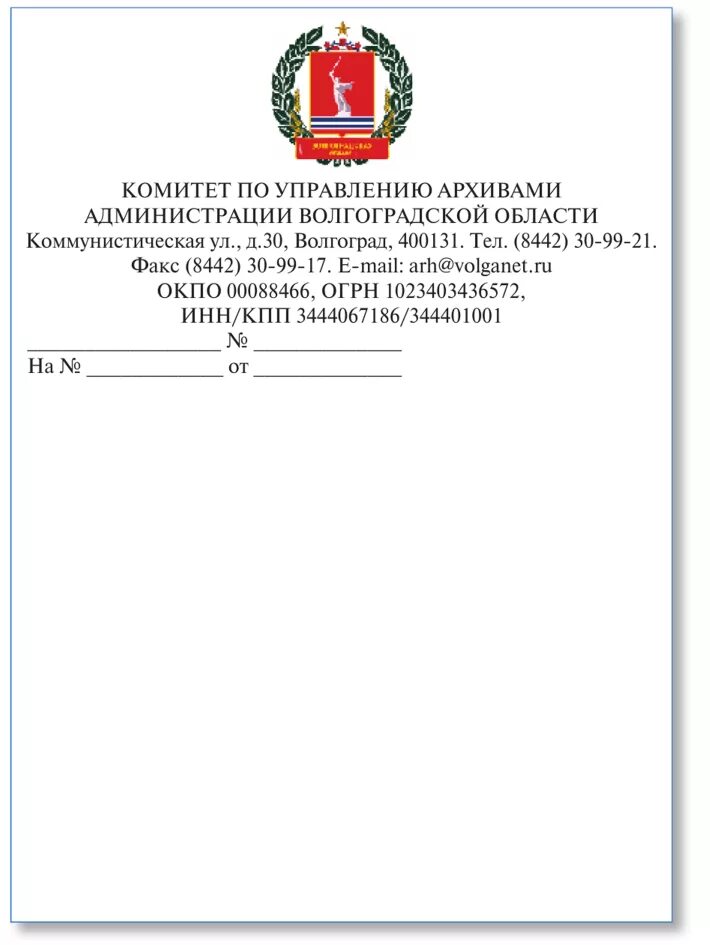 Бланк администрации. Официальные бланки администрации. Гербовые бланки документов. Государственный бланк. Бланки государственных учреждений