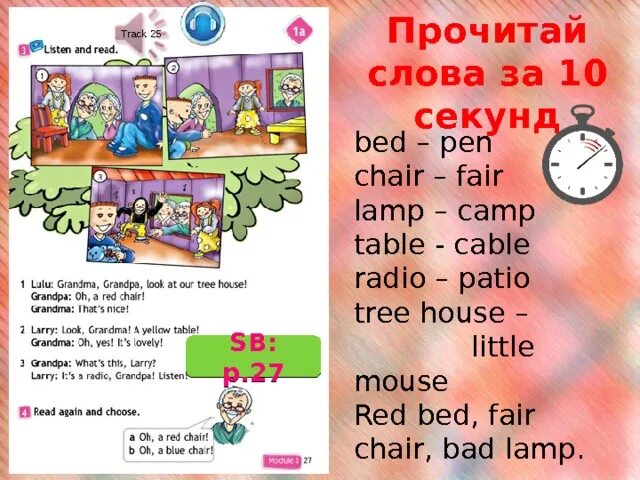 Chair транскрипция на английском. Транскрипция английских слов Tree House Chair Table Radio Bed. Транскрипция слова на английском Treehouse. Tree House транскрипция и произношение. Транскрипция слова house