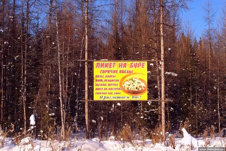 пикет медвежонок зимник. зимник верхнемарково таас-юрях. пикет на зимнике. зимняя дорога якутии. автозимник вилюй.