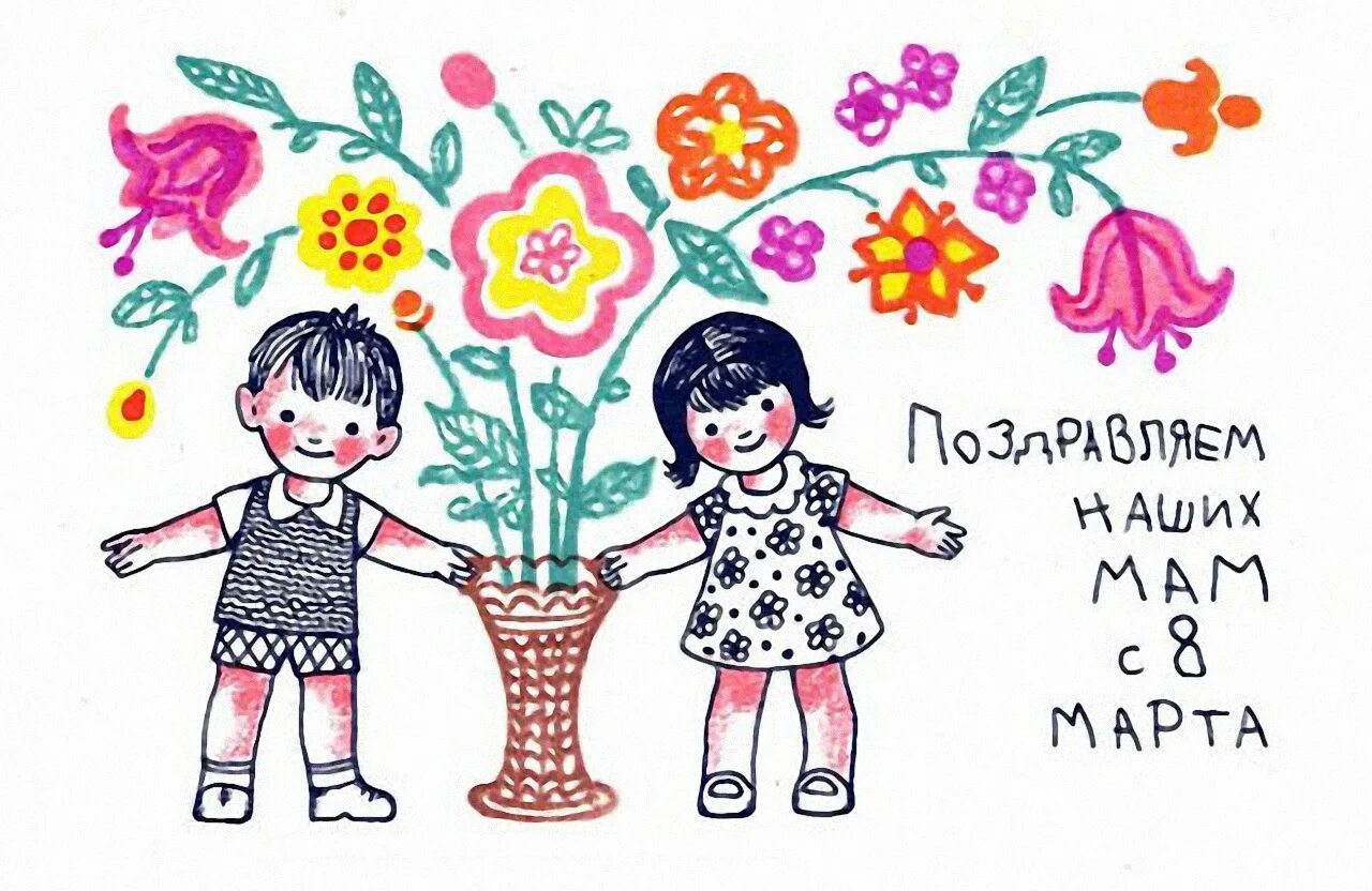 Открытки нарисованные детьми. Поздравление с 8 марта маме. Поздравление с 8 марта от детей. Поздравления с 8 марта детские. Детские рисунки на 8 марта.