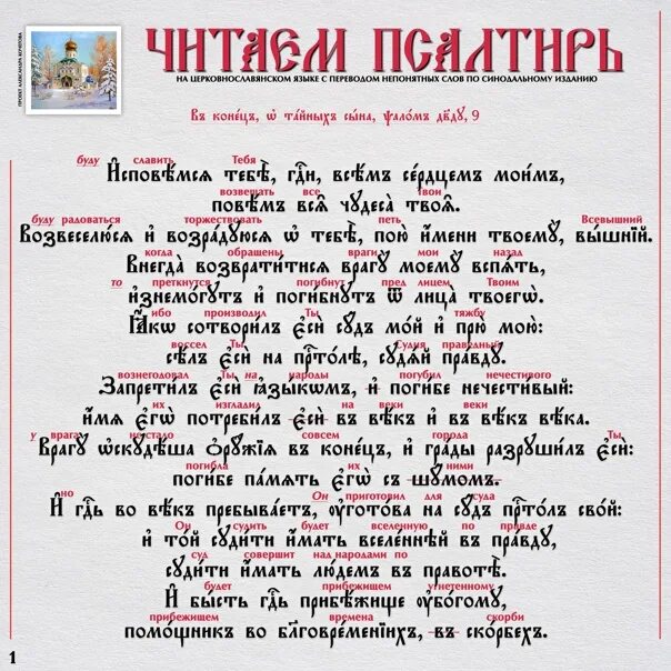 Кафизмы читать в великий пост. Псалтырь Псалом 9. 90 Псалом на церковно-Славянском. Псалом 90 на церковнославянском языке. Псалом 50 на церковнославянском языке.