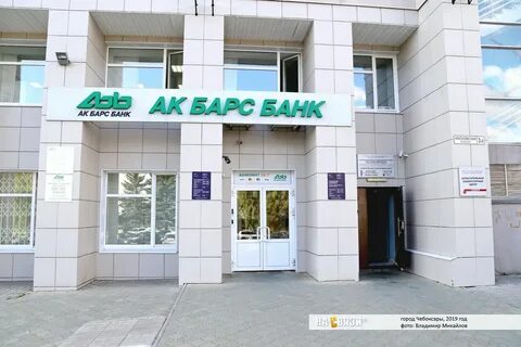 Ак барс чебоксары адреса