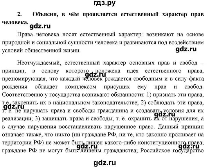 Ответы по обществознанию 7 класс. Ответы по обществознанию 7 класс