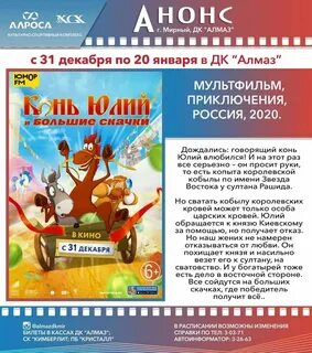 Афиша мирный якутия дк