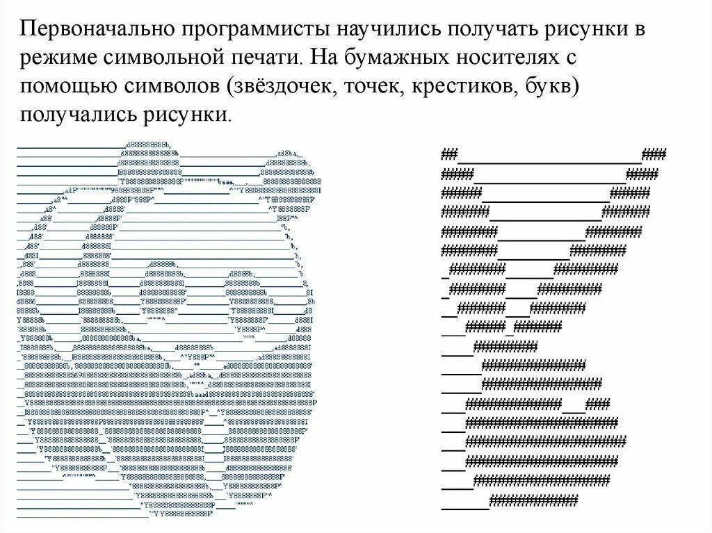 Звери из знаков препинания. Изображение с помощью символов. Картинки из символов. Рисование символами на клавиатуре. Рисунки символами и знаками.