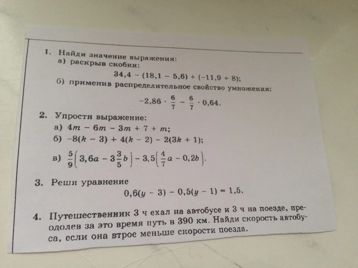 86 2 7 3 11. Найди значение выражения. Найти значение выражения 7*6=. Найдите значение выражения (5 + 4)2. Распределительное свойство умножения.