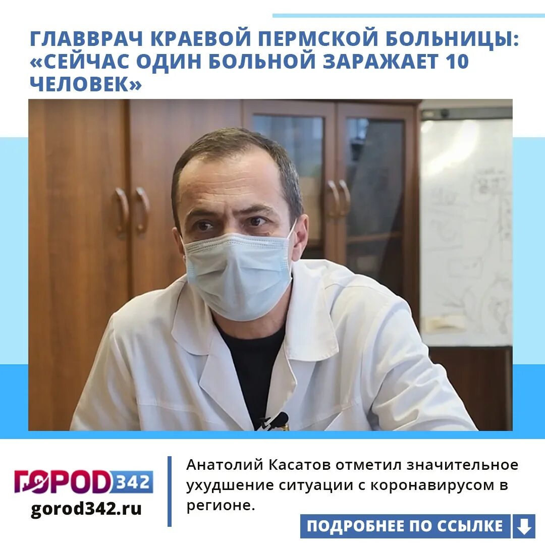 Сайт больницы 4 пермь. Главный врач краевой клинической больницы пермь. касатов пермь главный врач. анатолий касатов пермь. главврач краевой больницы пермь.